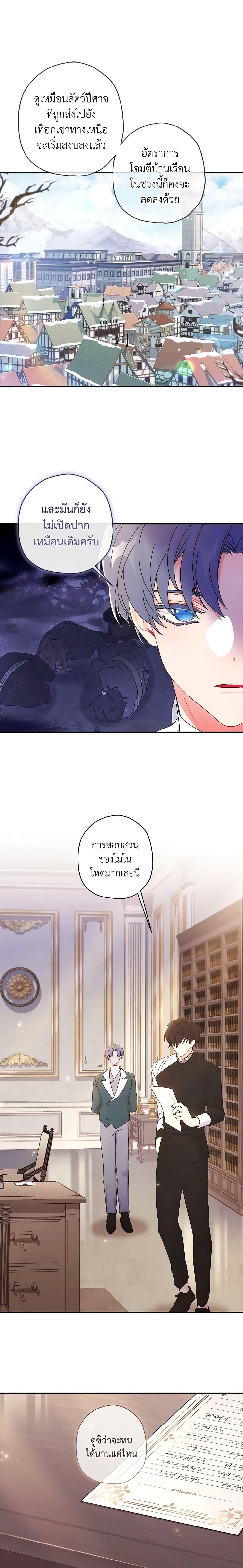 I Became the Male Lead’s Adopted Daughter ตอนที่ 87 16