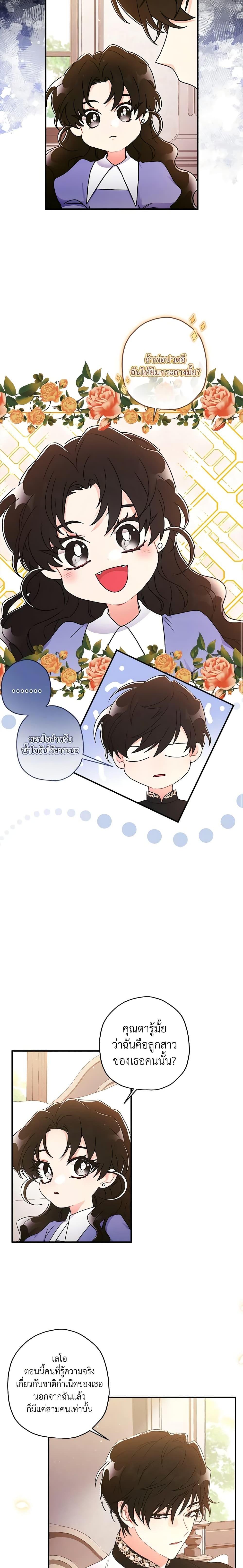 I Became the Male Lead’s Adopted Daughter ตอนที่ 87 11