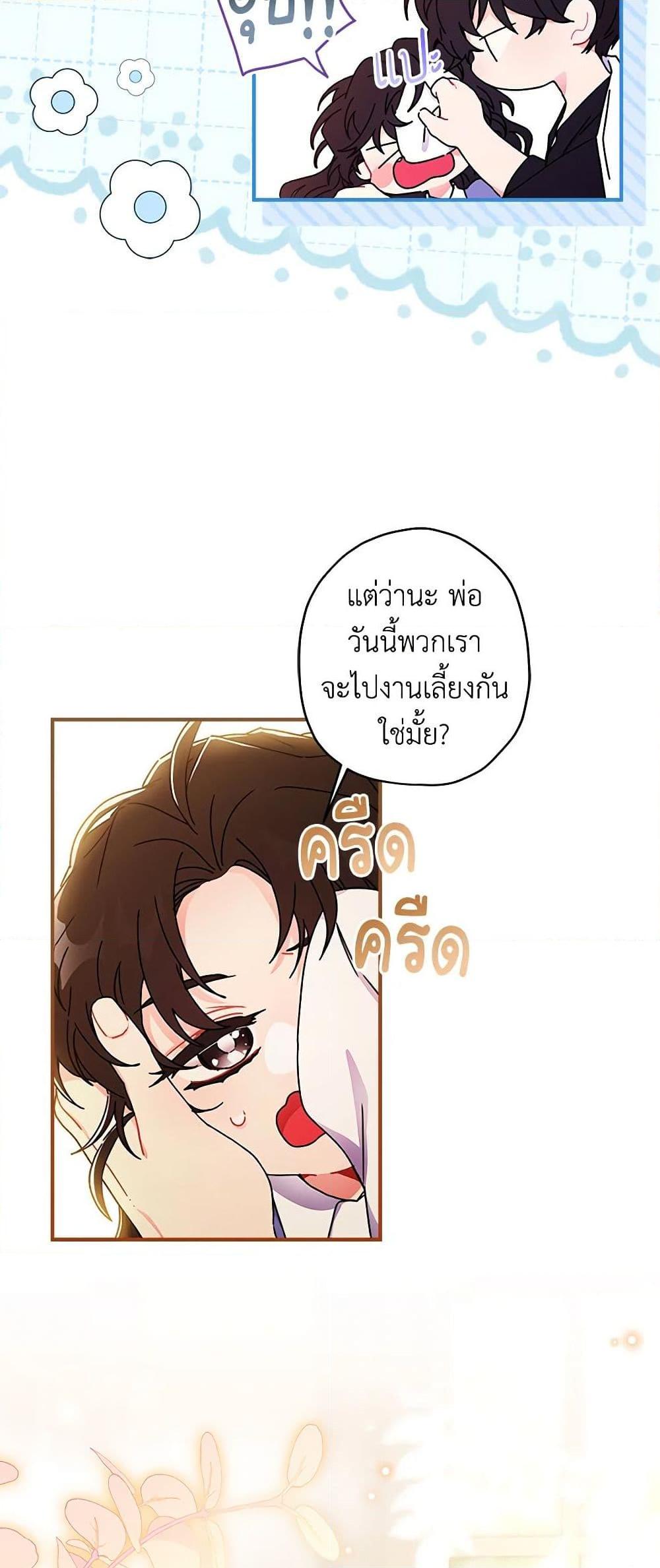 I Became the Male Lead’s Adopted Daughter ตอนที่ 88 9