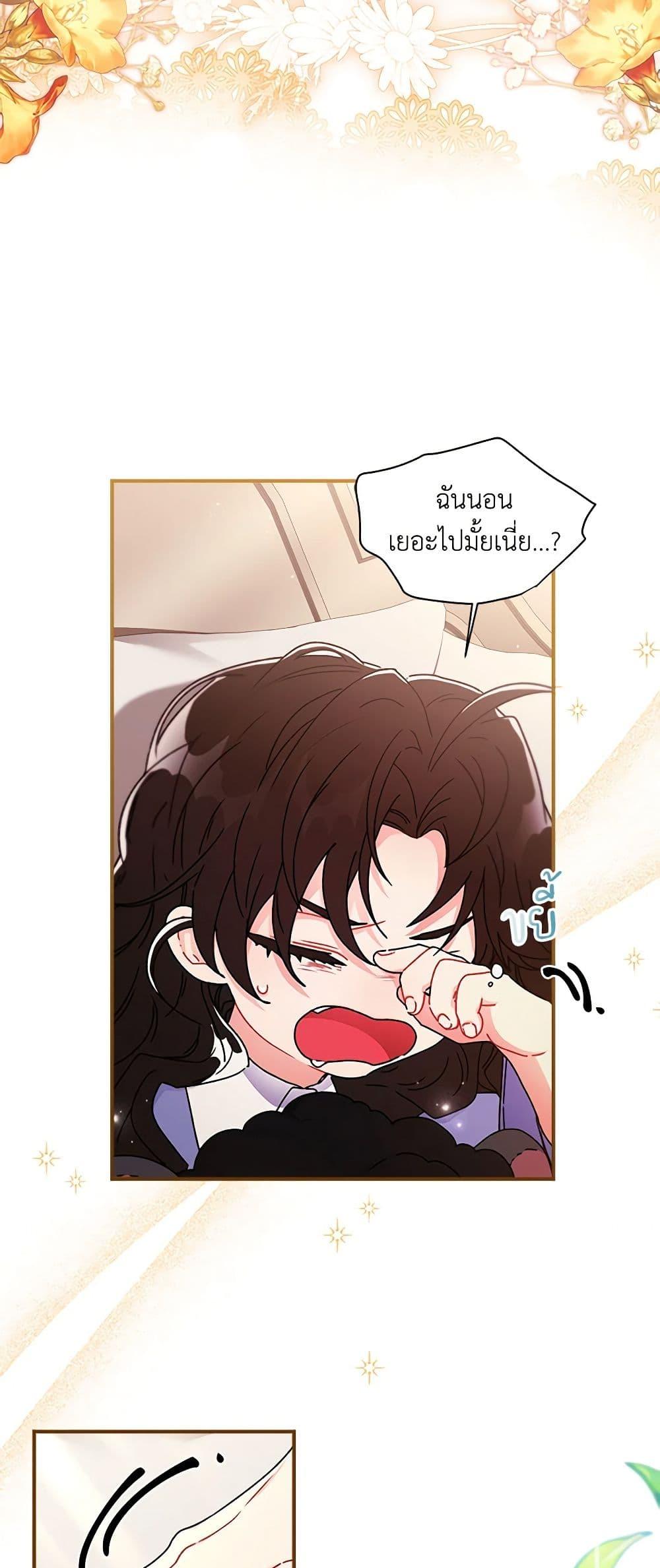 I Became the Male Lead’s Adopted Daughter ตอนที่ 88 6