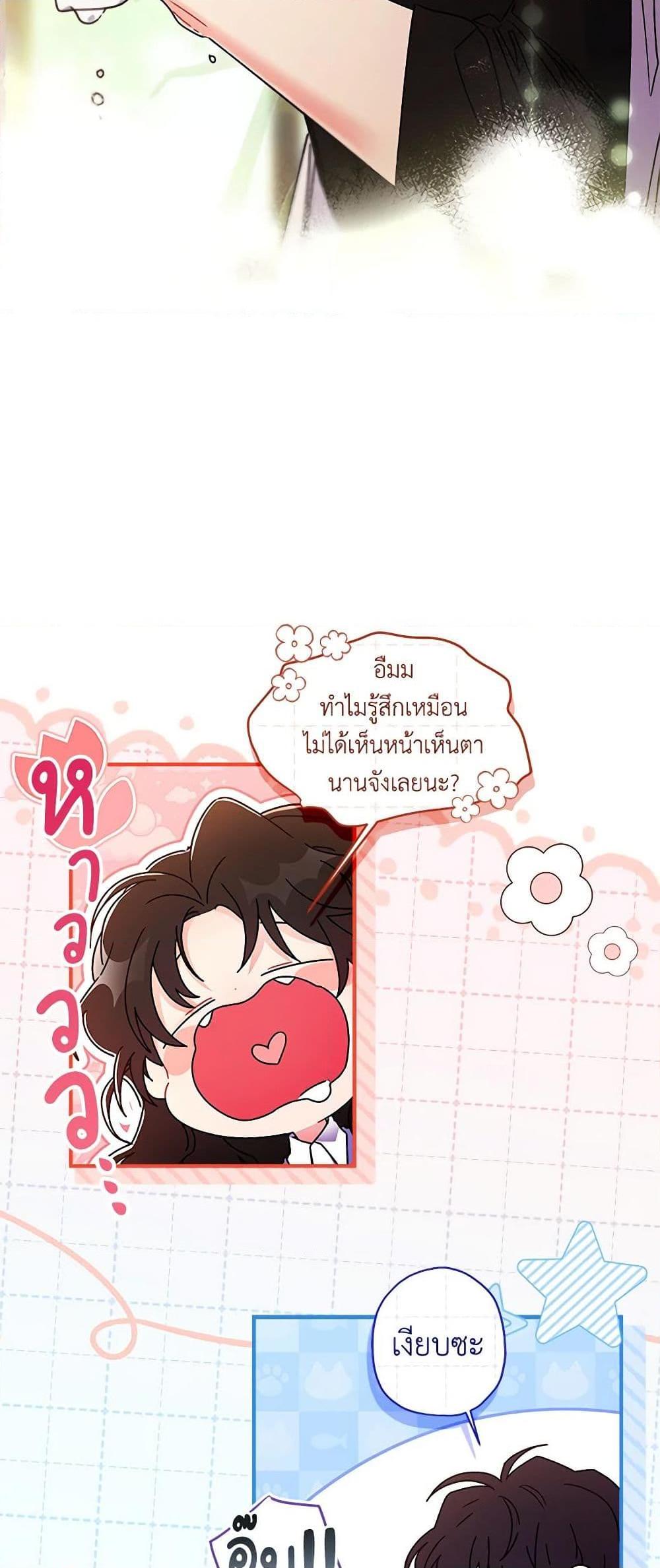 I Became the Male Lead’s Adopted Daughter ตอนที่ 88 8