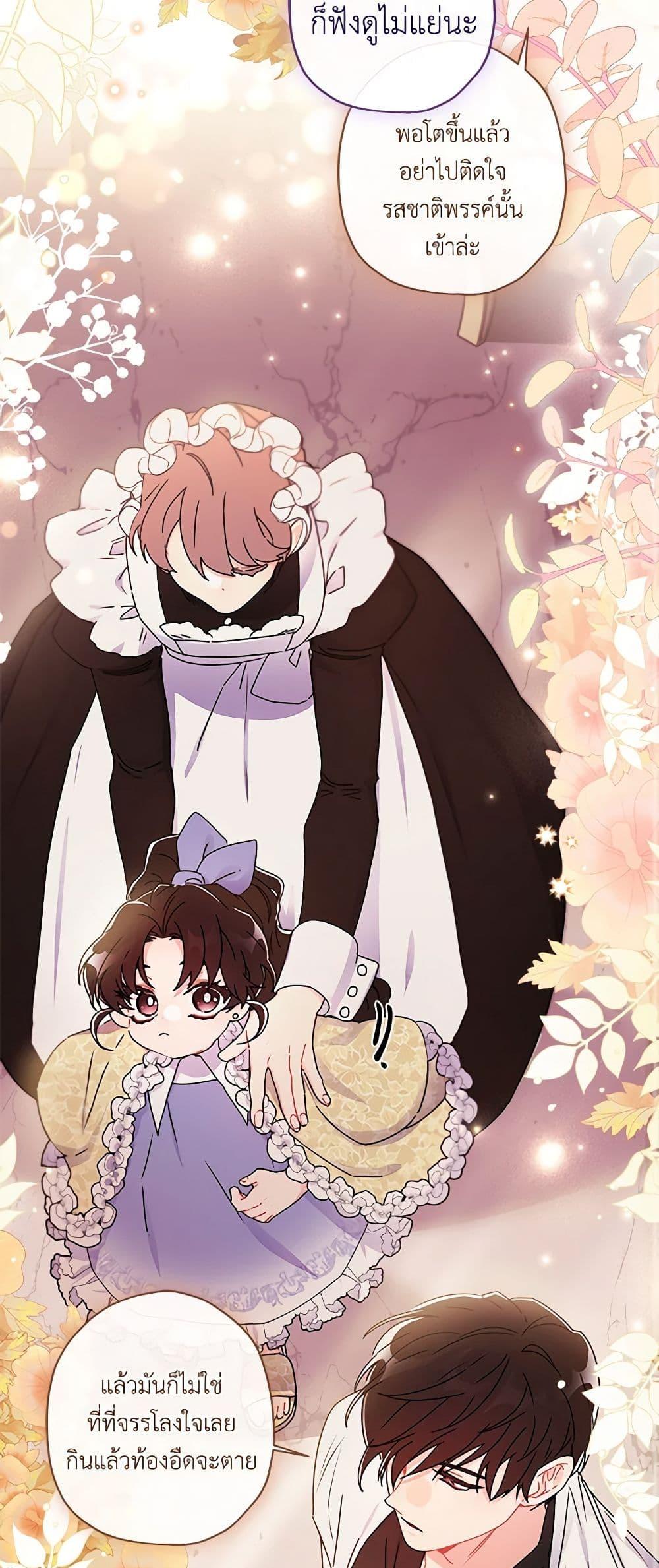 I Became the Male Lead’s Adopted Daughter ตอนที่ 88 11
