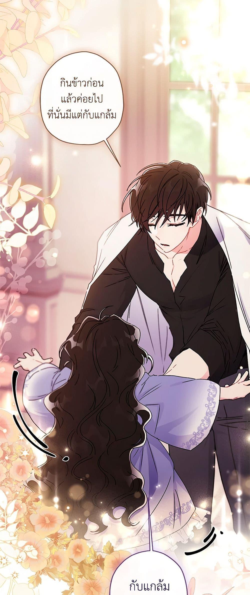 I Became the Male Lead’s Adopted Daughter ตอนที่ 88 10