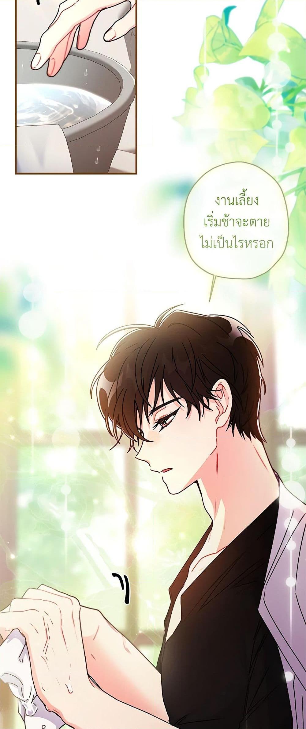 I Became the Male Lead’s Adopted Daughter ตอนที่ 88 7