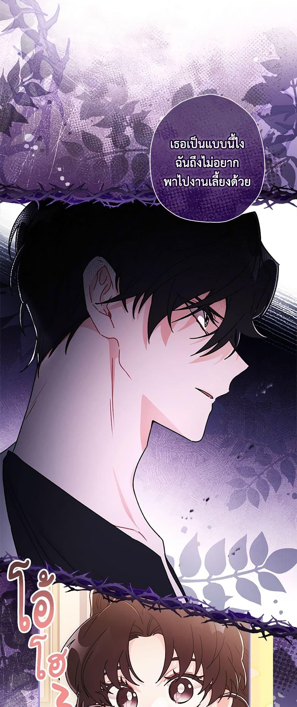 I Became the Male Lead’s Adopted Daughter ตอนที่ 88 13