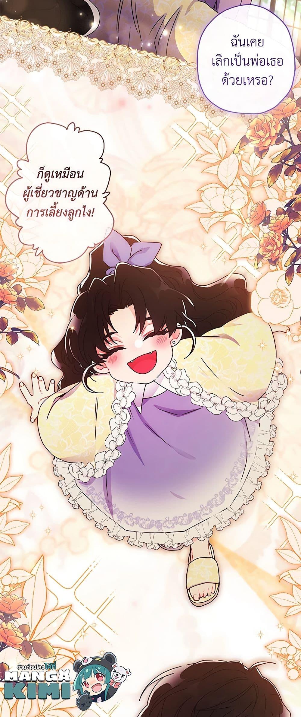 I Became the Male Lead’s Adopted Daughter ตอนที่ 88 15