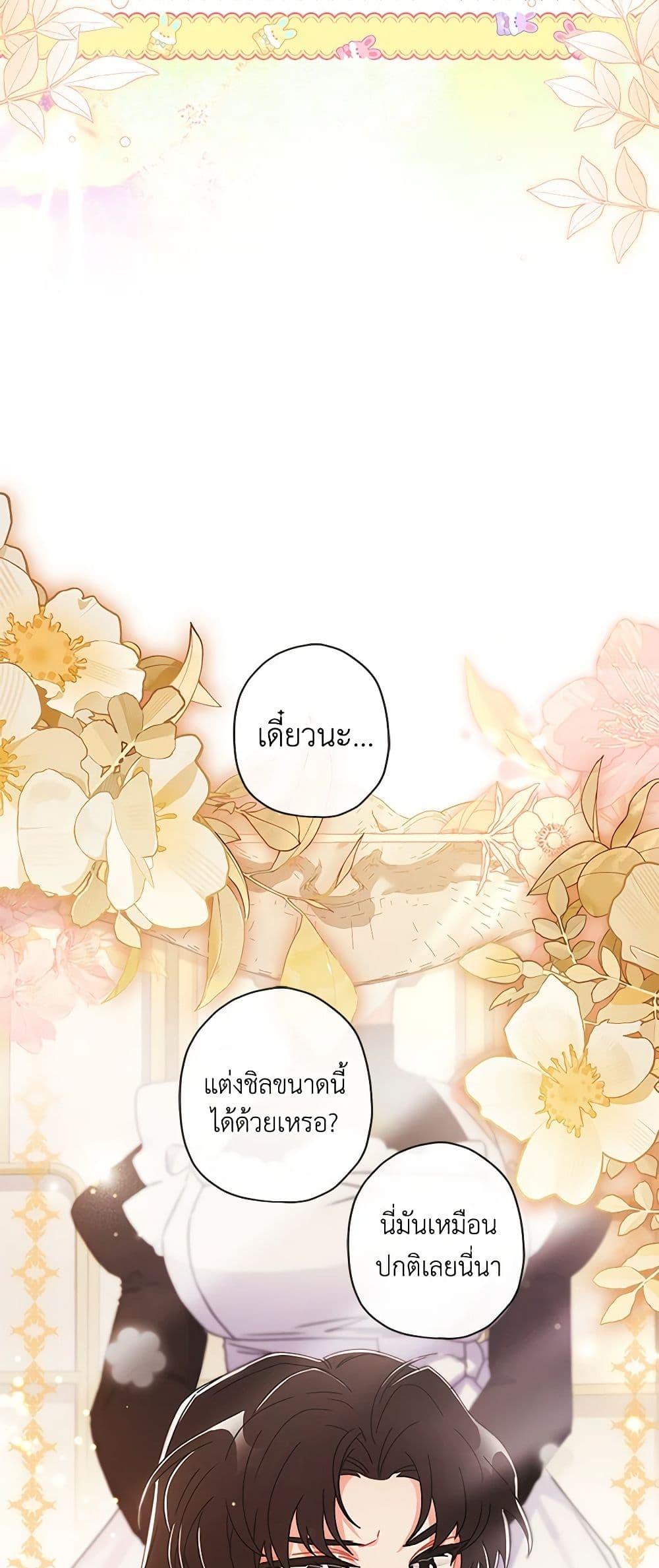 I Became the Male Lead’s Adopted Daughter ตอนที่ 88 19