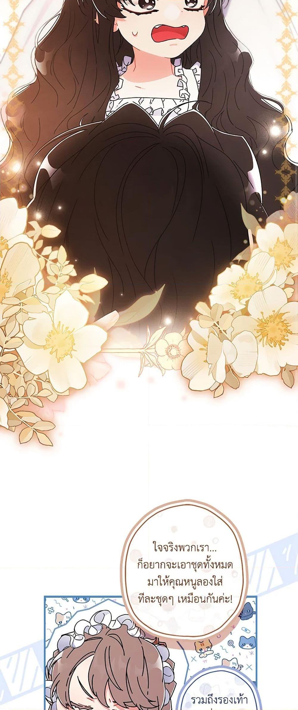 I Became the Male Lead’s Adopted Daughter ตอนที่ 88 20