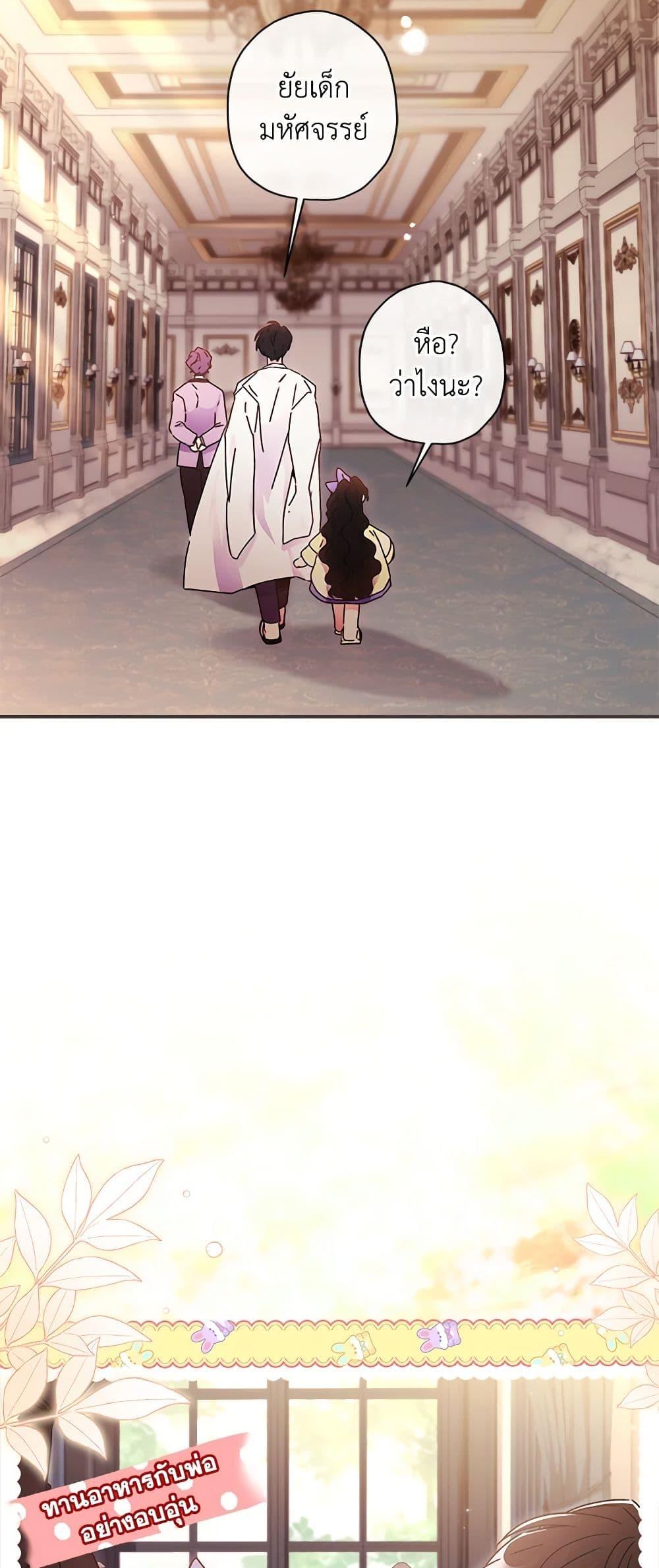 I Became the Male Lead’s Adopted Daughter ตอนที่ 88 17