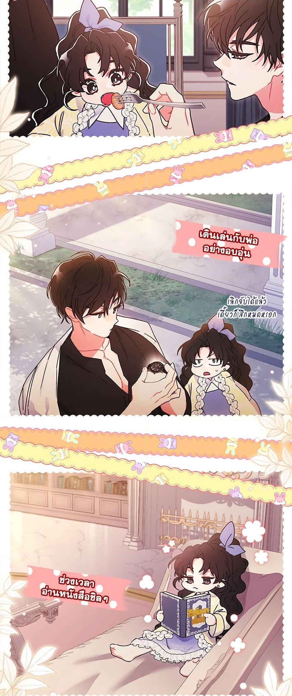 I Became the Male Lead’s Adopted Daughter ตอนที่ 88 18