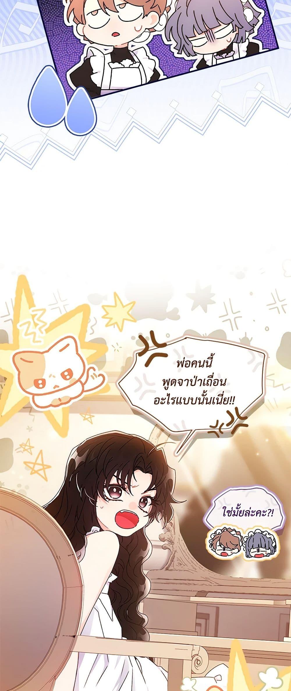 I Became the Male Lead’s Adopted Daughter ตอนที่ 88 23