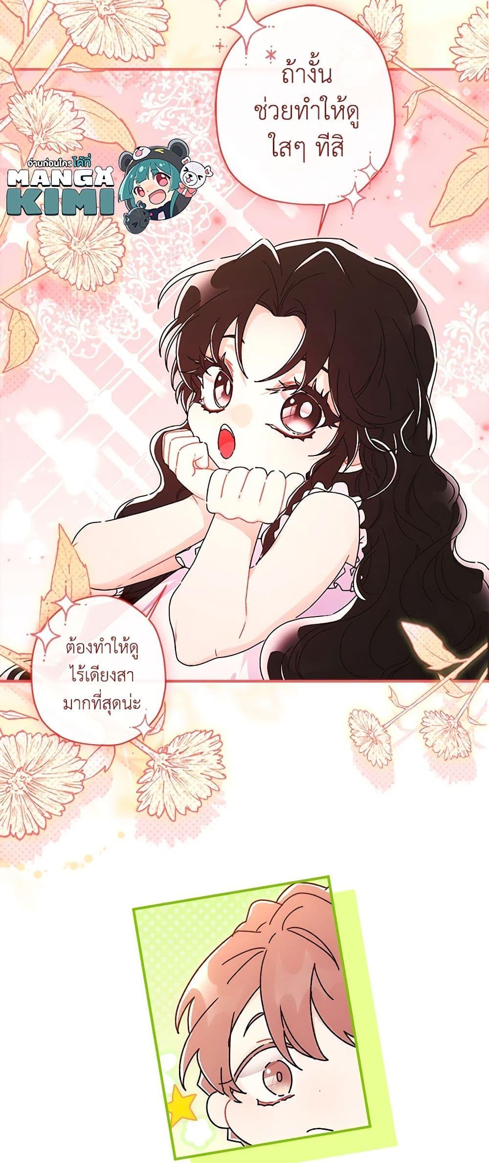 I Became the Male Lead’s Adopted Daughter ตอนที่ 88 27