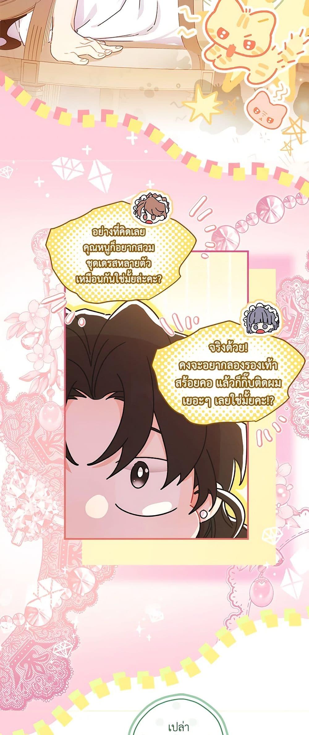I Became the Male Lead’s Adopted Daughter ตอนที่ 88 24