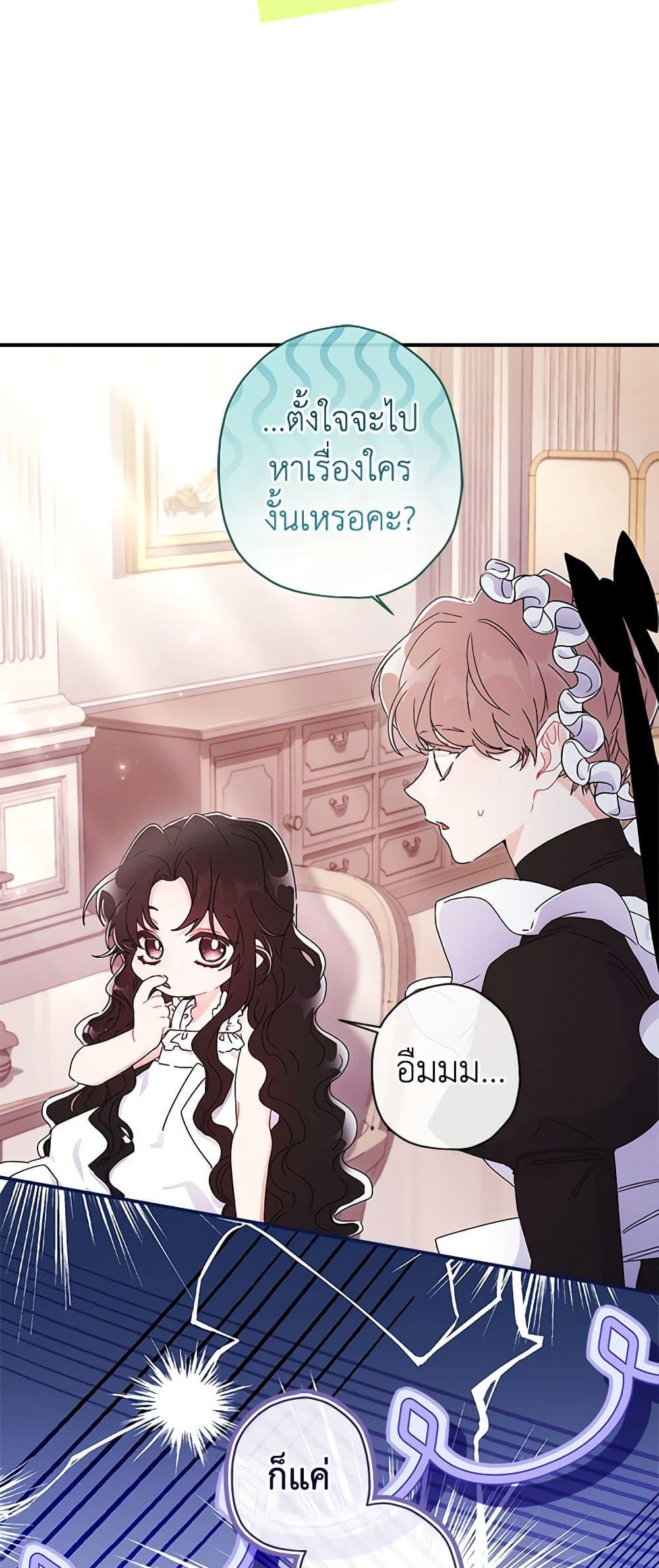 I Became the Male Lead’s Adopted Daughter ตอนที่ 88 28
