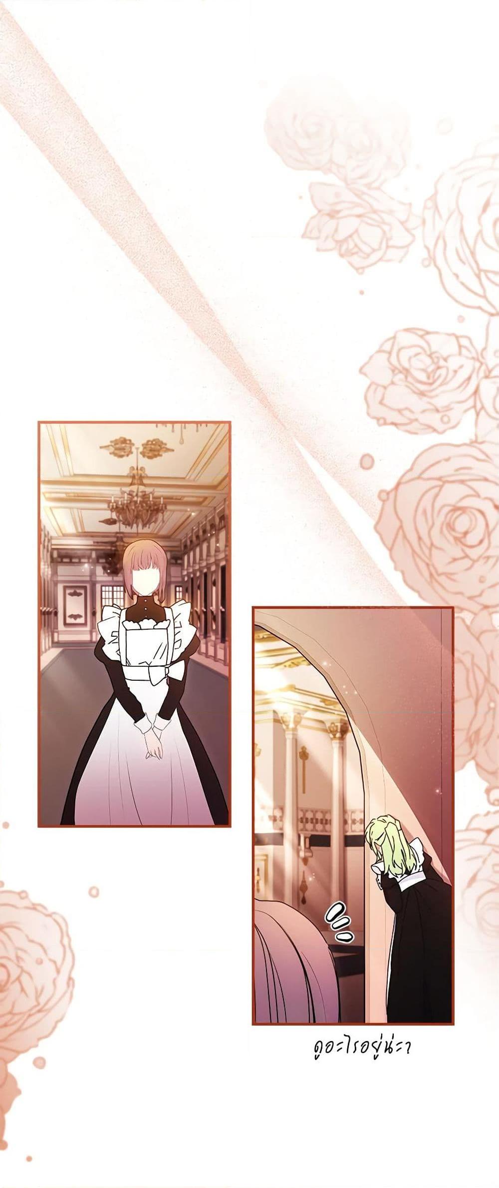 I Became the Male Lead’s Adopted Daughter ตอนที่ 88 30