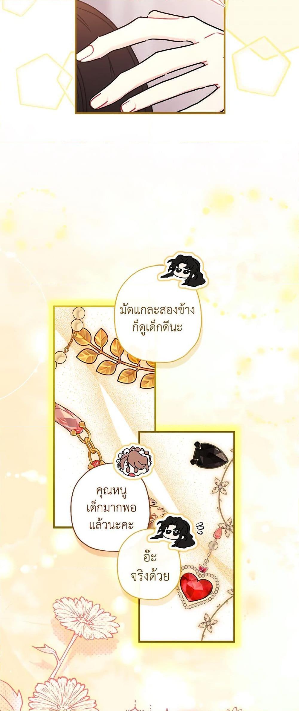 I Became the Male Lead’s Adopted Daughter ตอนที่ 88 26