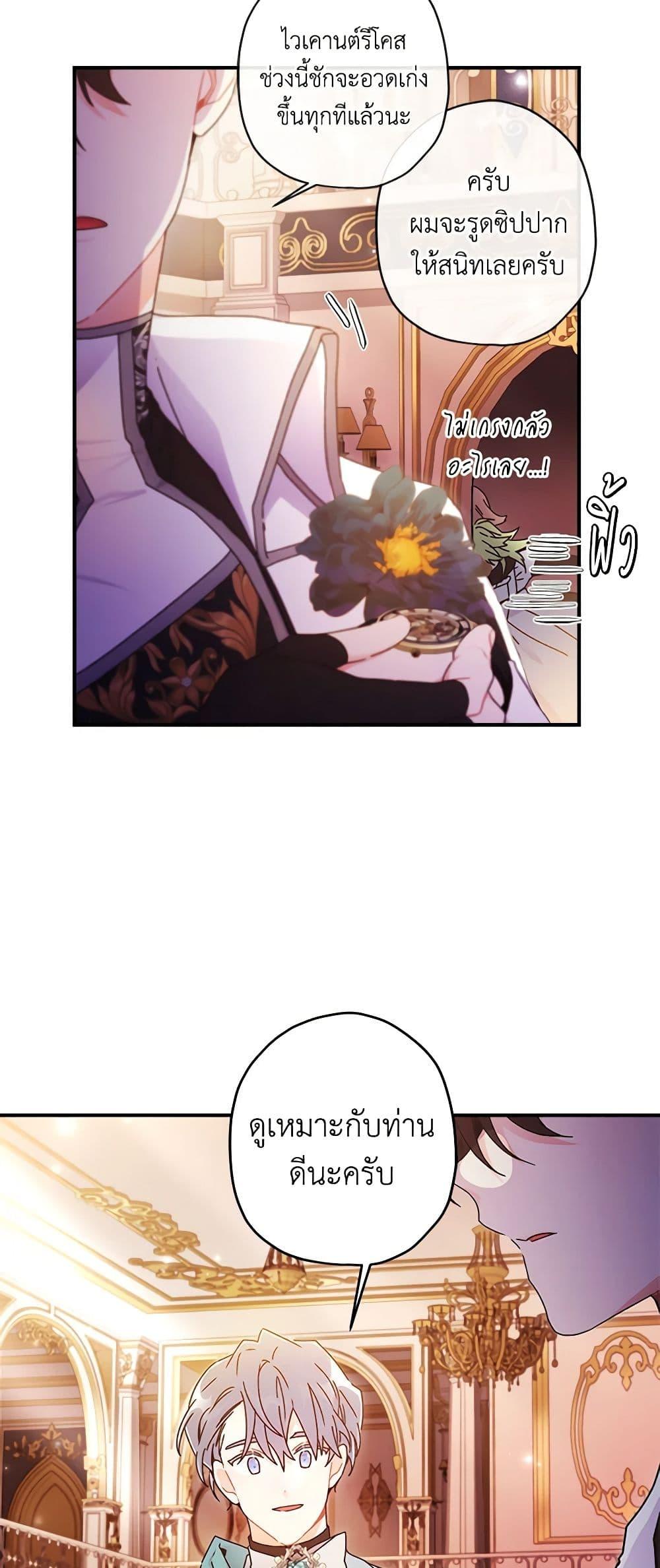 I Became the Male Lead’s Adopted Daughter ตอนที่ 88 34