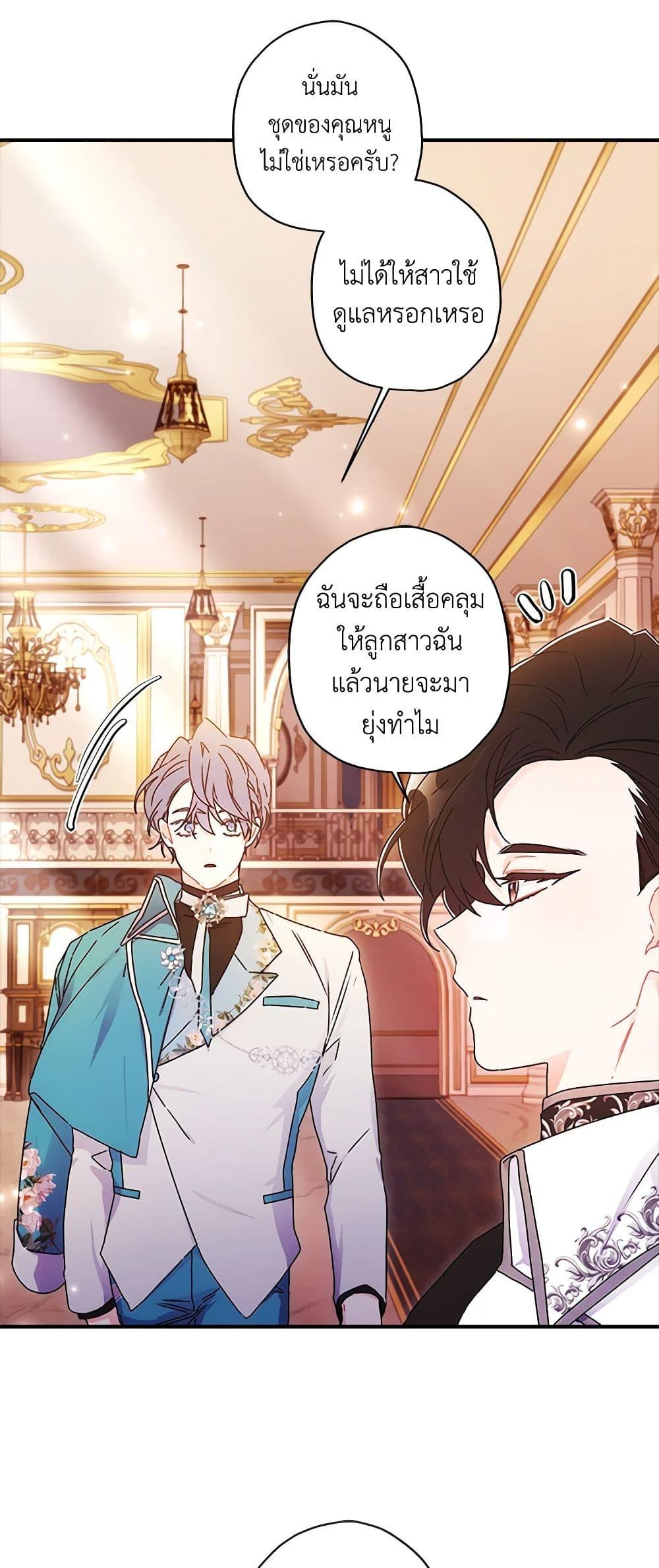 I Became the Male Lead’s Adopted Daughter ตอนที่ 88 33