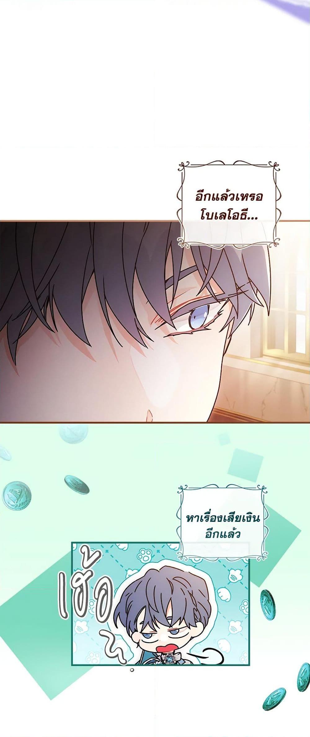 I Became the Male Lead’s Adopted Daughter ตอนที่ 88 39