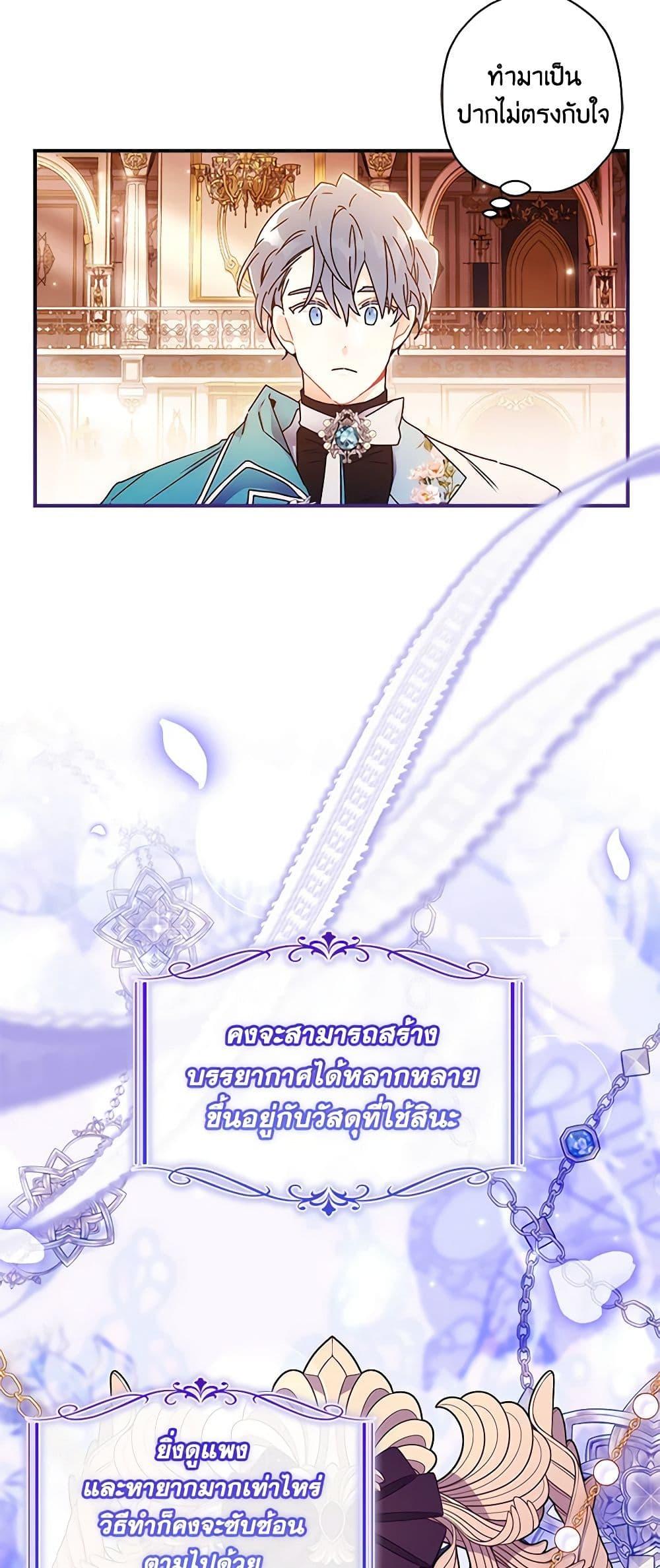 I Became the Male Lead’s Adopted Daughter ตอนที่ 88 37