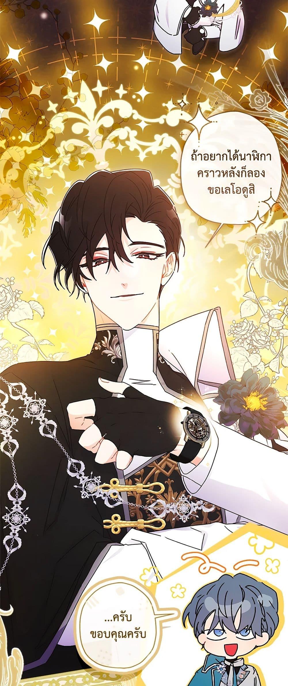 I Became the Male Lead’s Adopted Daughter ตอนที่ 88 41