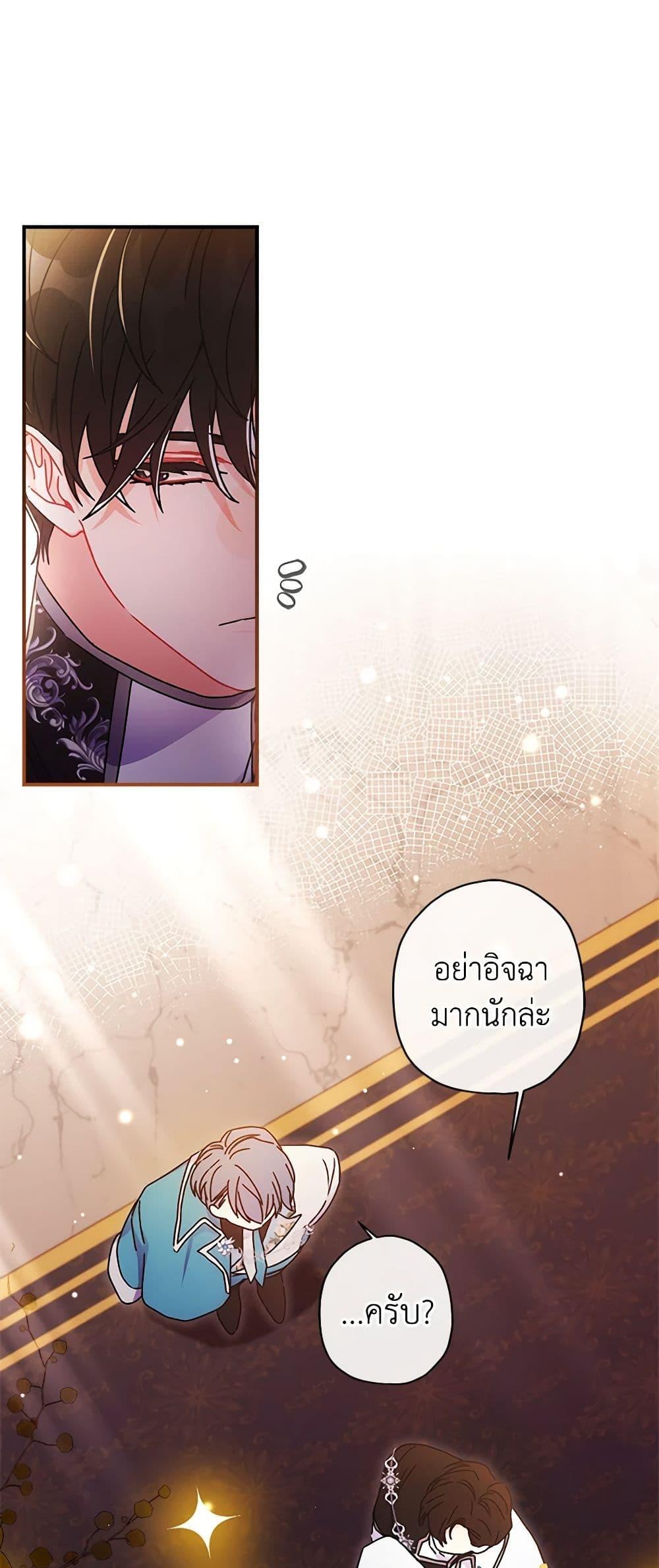 I Became the Male Lead’s Adopted Daughter ตอนที่ 88 40