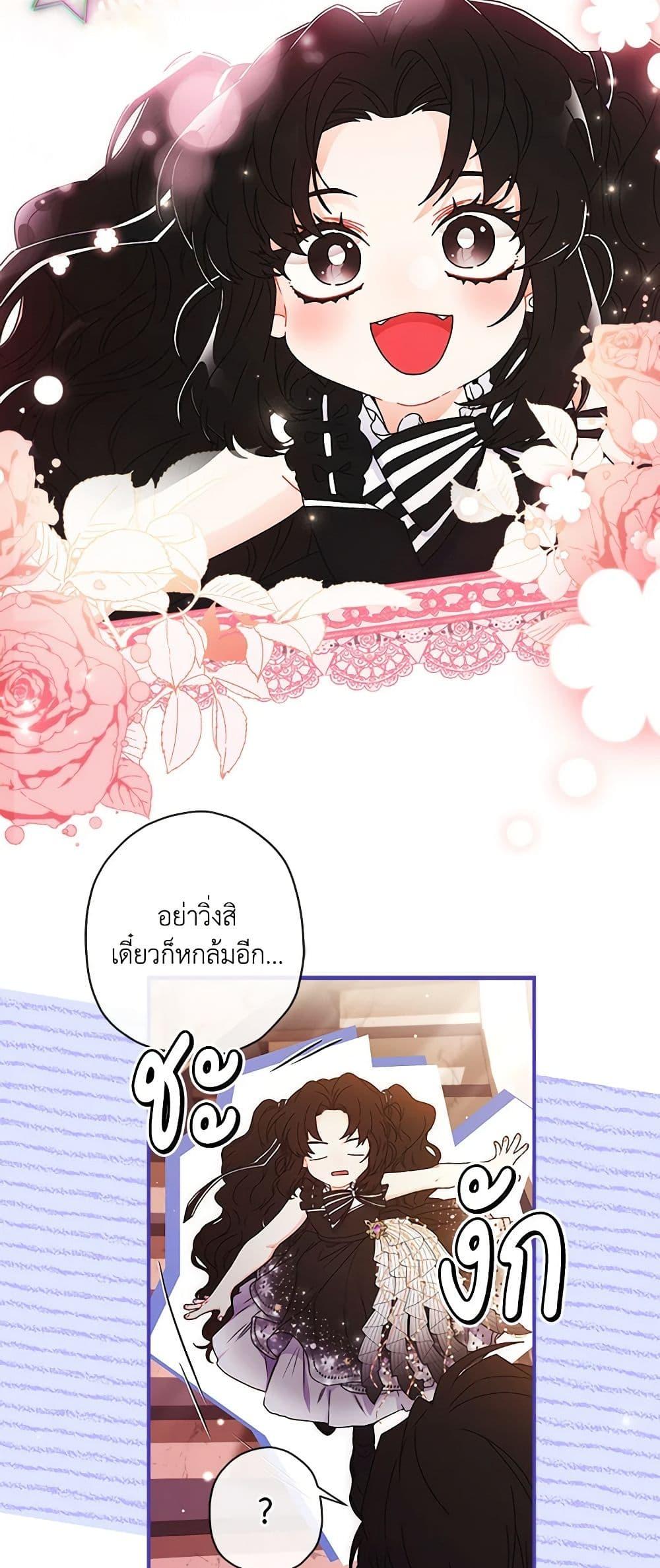 I Became the Male Lead’s Adopted Daughter ตอนที่ 88 45