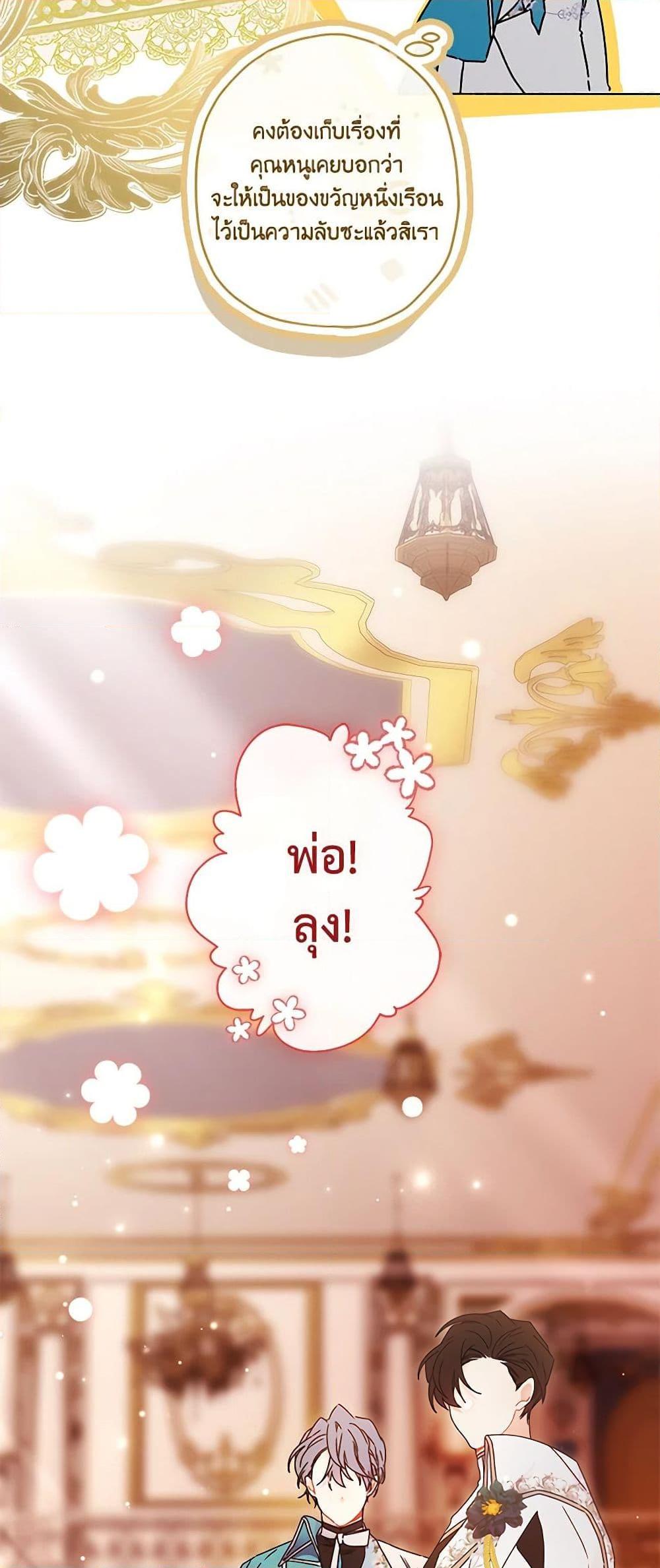 I Became the Male Lead’s Adopted Daughter ตอนที่ 88 42