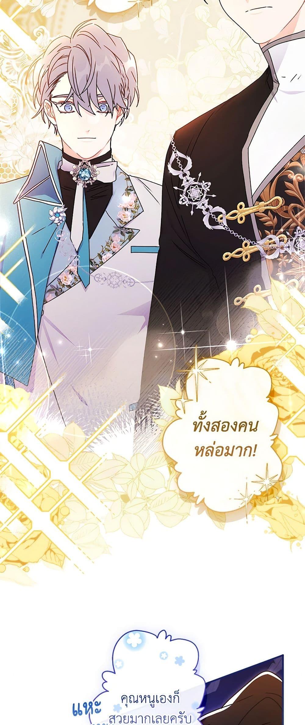 I Became the Male Lead’s Adopted Daughter ตอนที่ 88 47