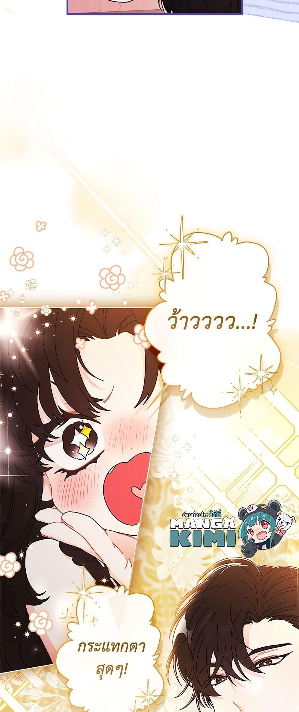 I Became the Male Lead’s Adopted Daughter ตอนที่ 88 46