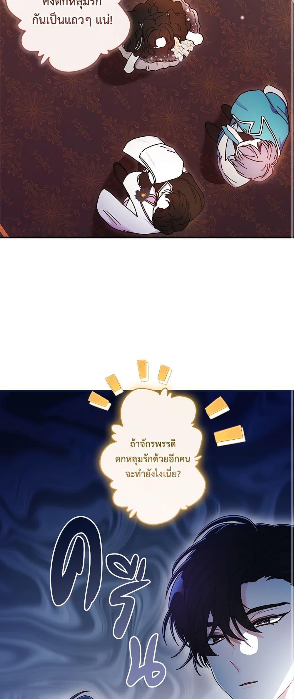 I Became the Male Lead’s Adopted Daughter ตอนที่ 88 49