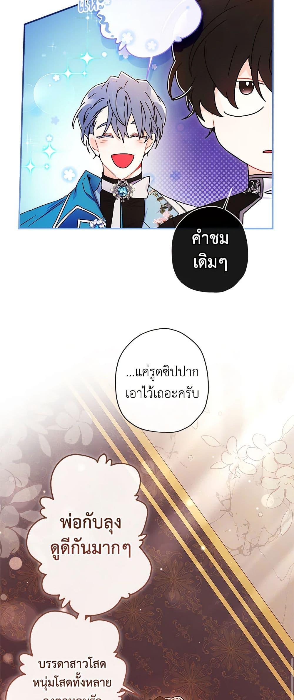 I Became the Male Lead’s Adopted Daughter ตอนที่ 88 48