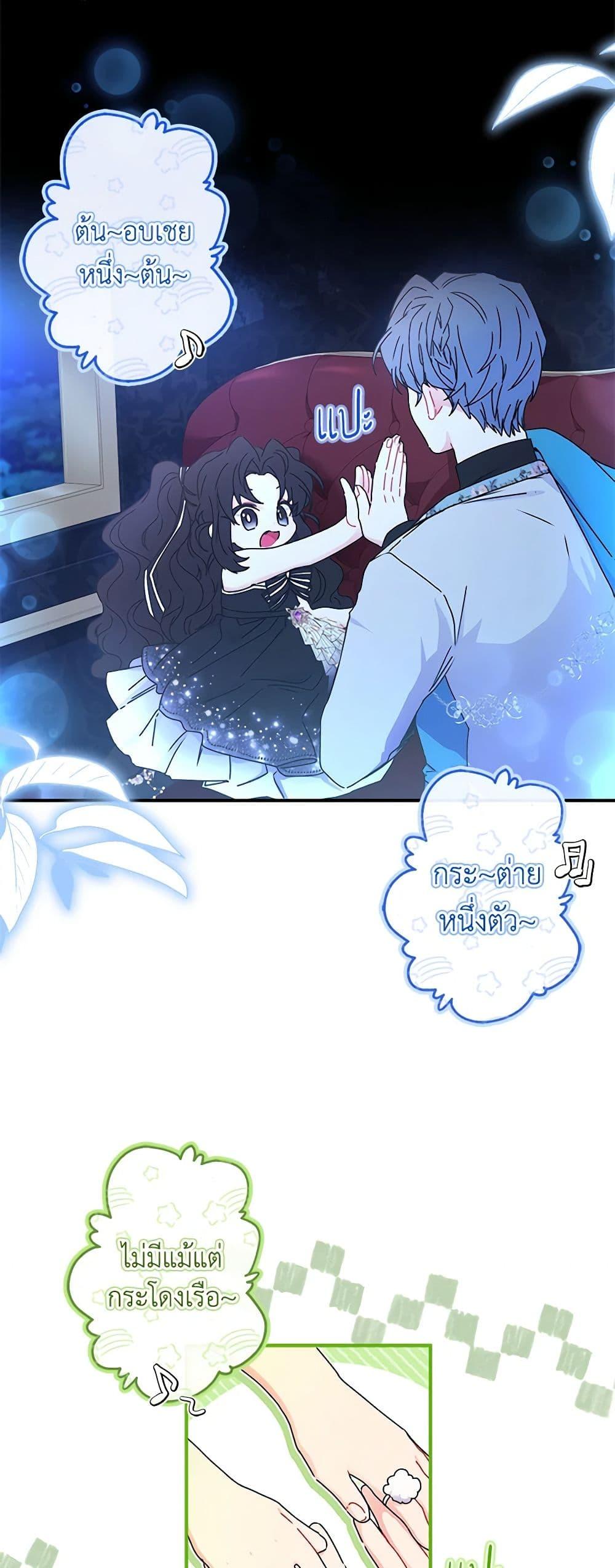 I Became the Male Lead’s Adopted Daughter ตอนที่ 89 3