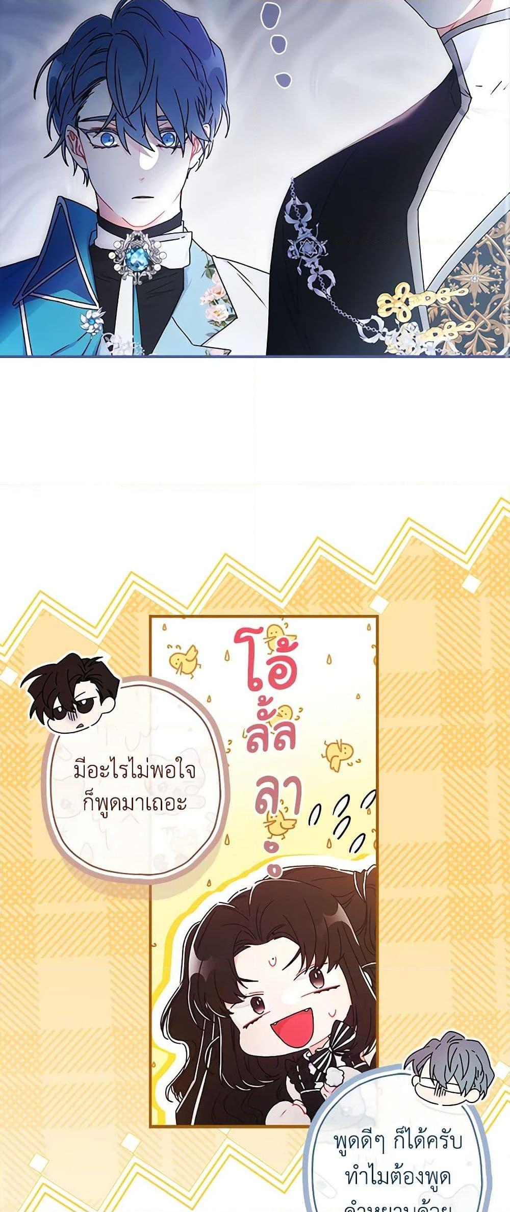I Became the Male Lead’s Adopted Daughter ตอนที่ 88 50