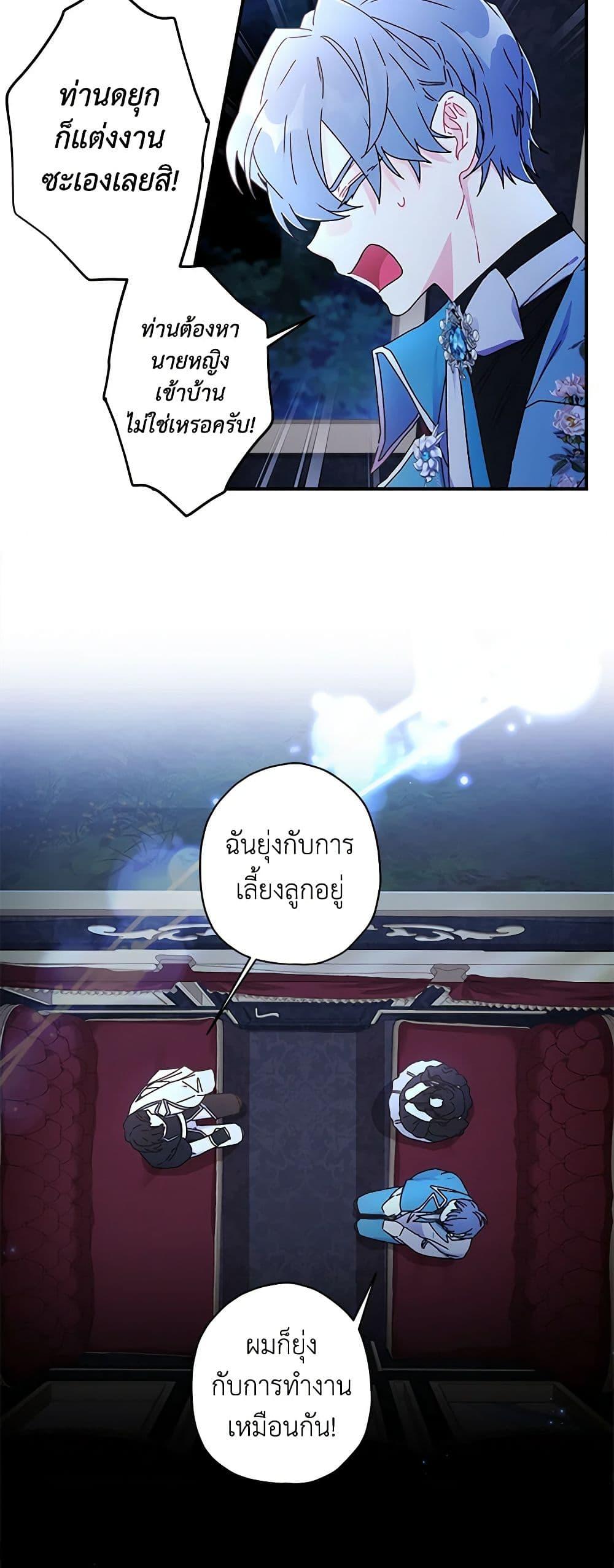 I Became the Male Lead’s Adopted Daughter ตอนที่ 89 7