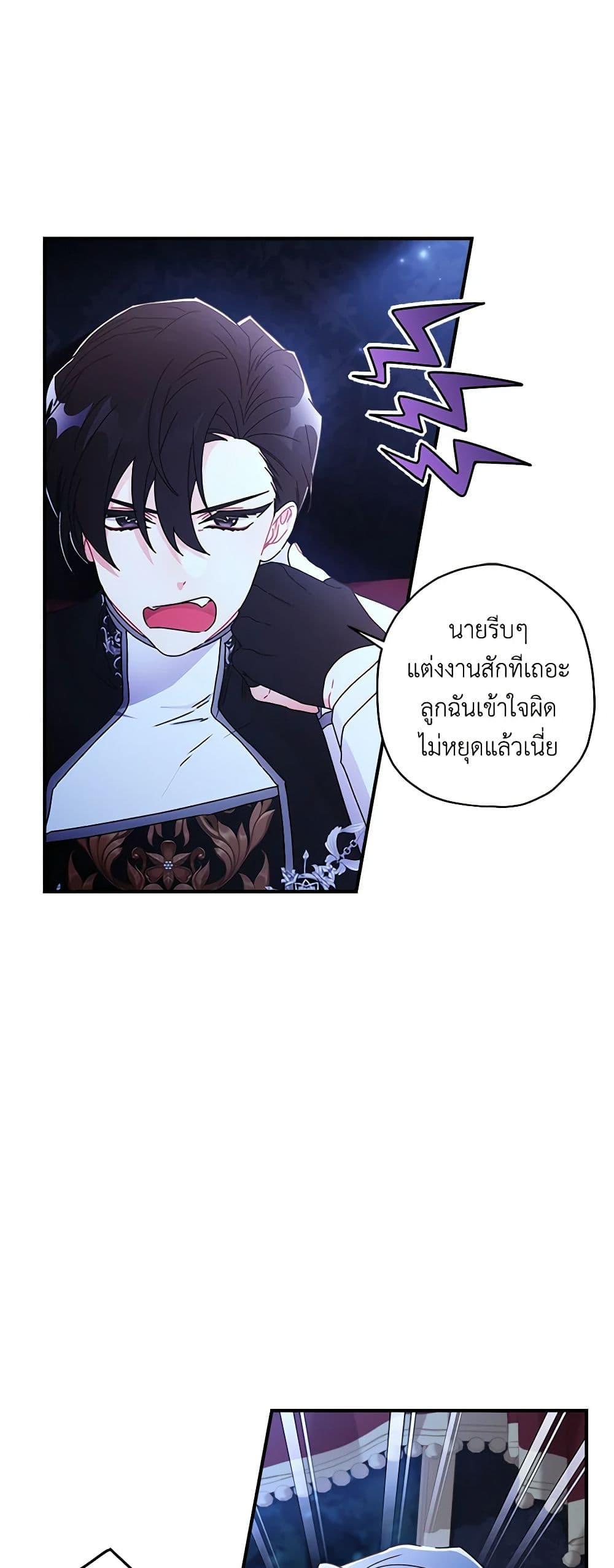 I Became the Male Lead’s Adopted Daughter ตอนที่ 89 6