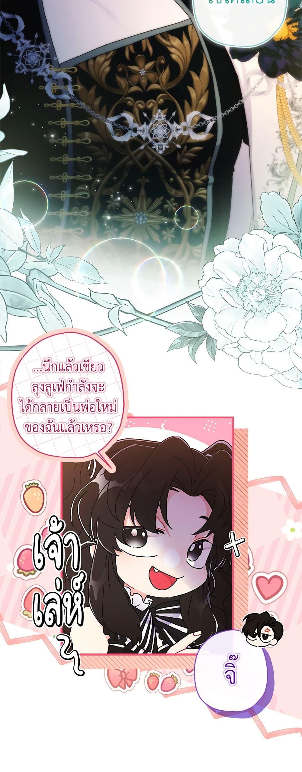 I Became the Male Lead’s Adopted Daughter ตอนที่ 89 5