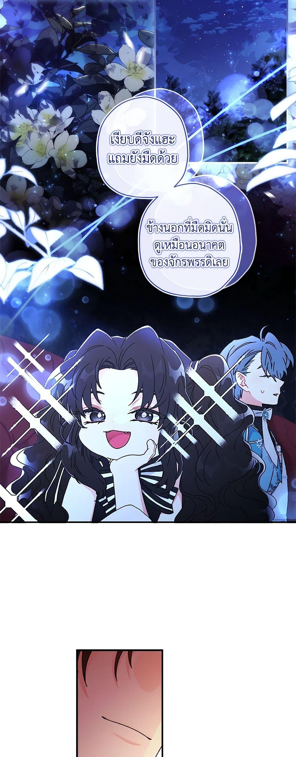 I Became the Male Lead’s Adopted Daughter ตอนที่ 89 9