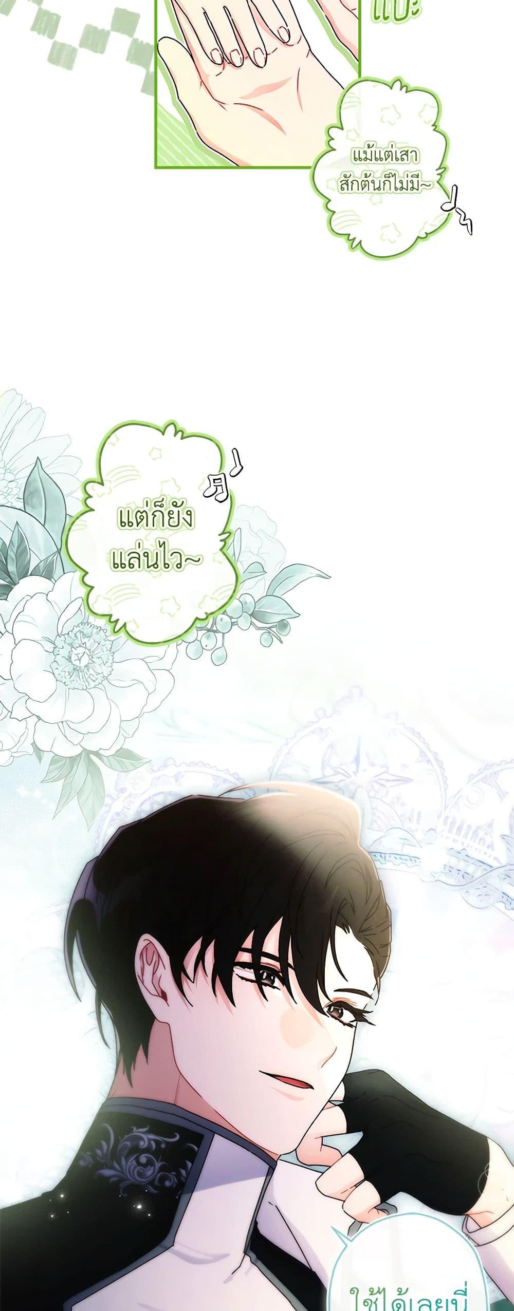 I Became the Male Lead’s Adopted Daughter ตอนที่ 89 4