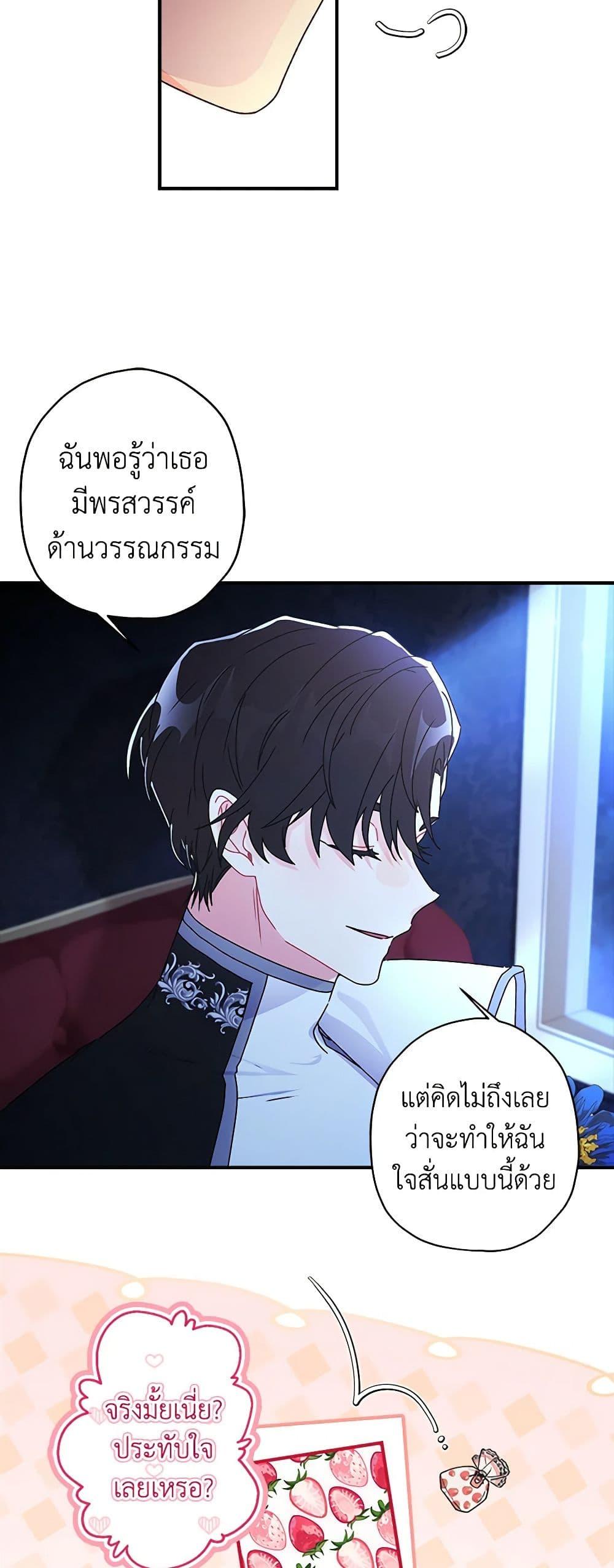 I Became the Male Lead’s Adopted Daughter ตอนที่ 89 10