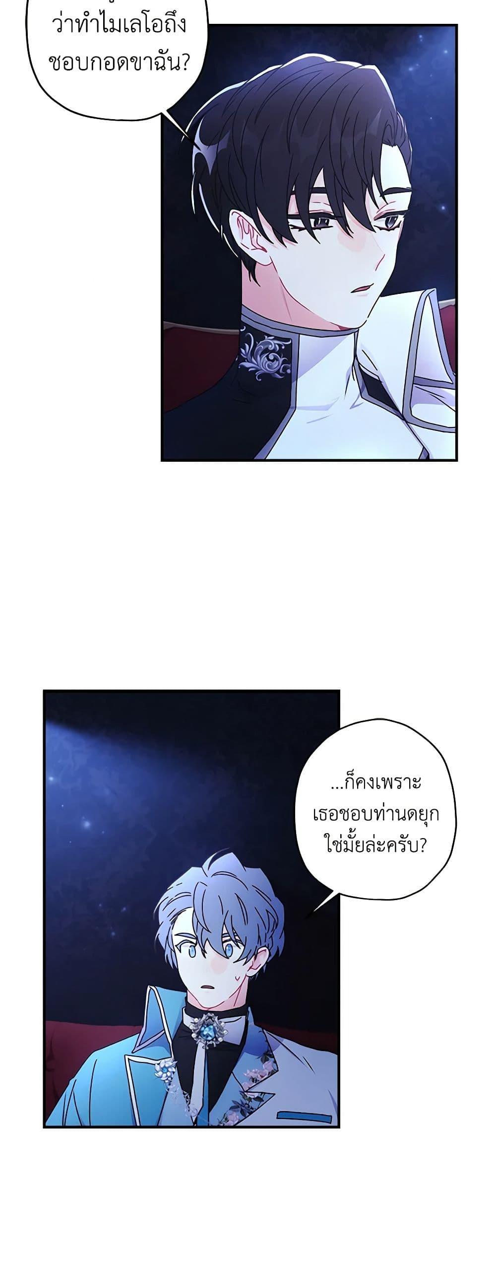 I Became the Male Lead’s Adopted Daughter ตอนที่ 89 14