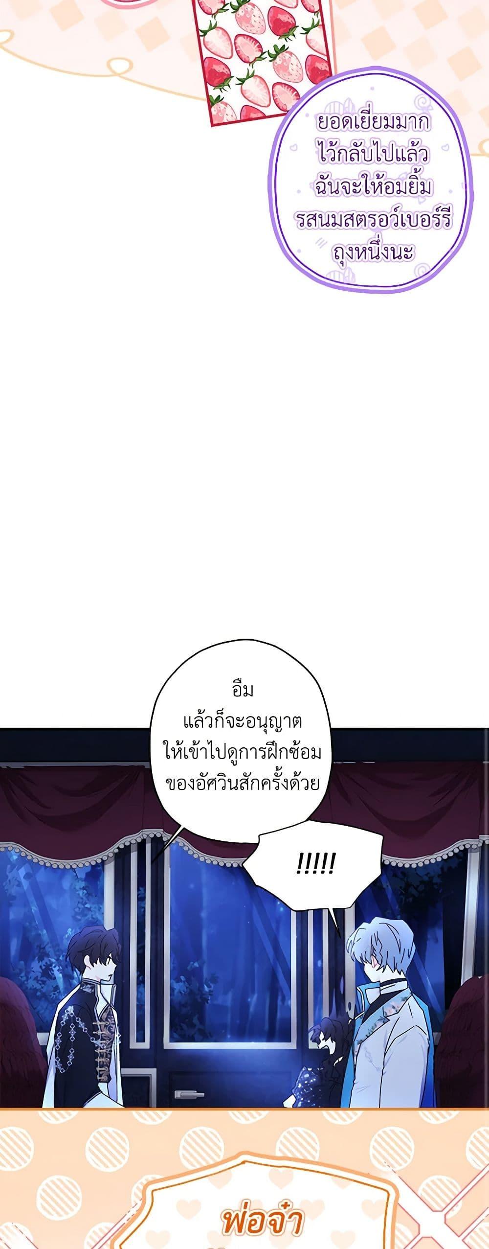 I Became the Male Lead’s Adopted Daughter ตอนที่ 89 11