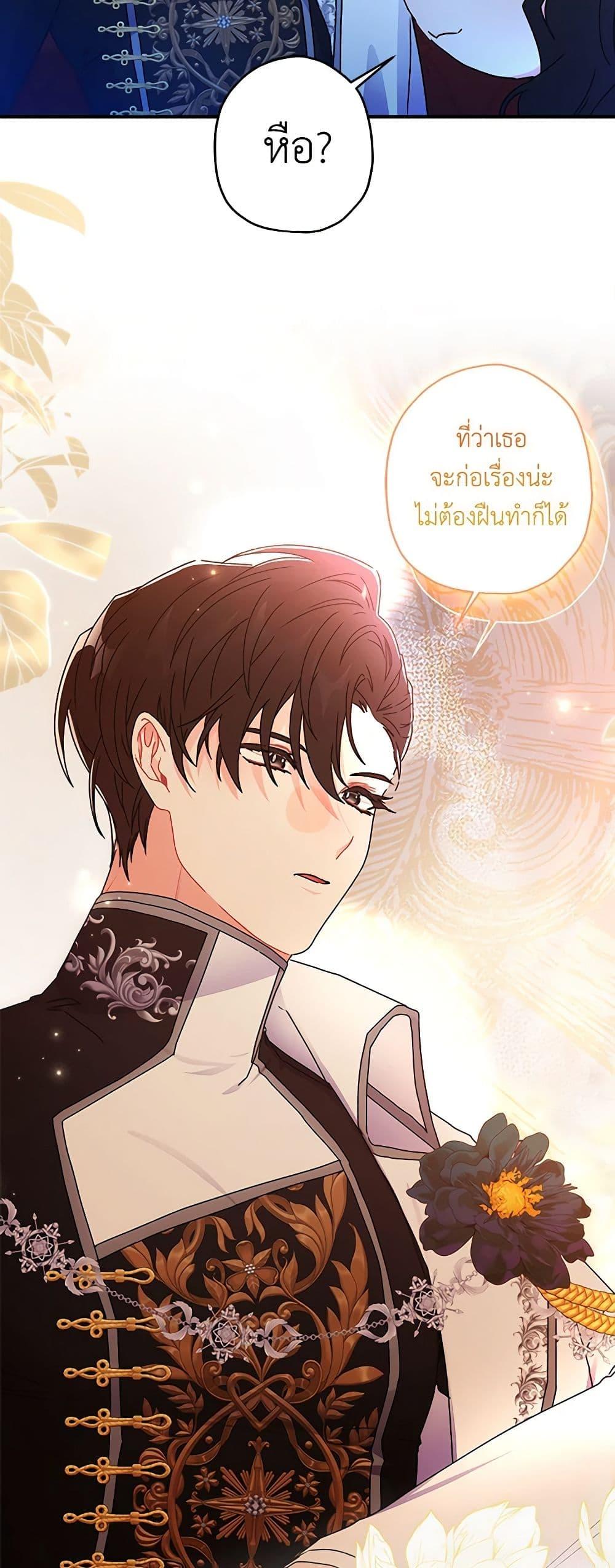 I Became the Male Lead’s Adopted Daughter ตอนที่ 89 21