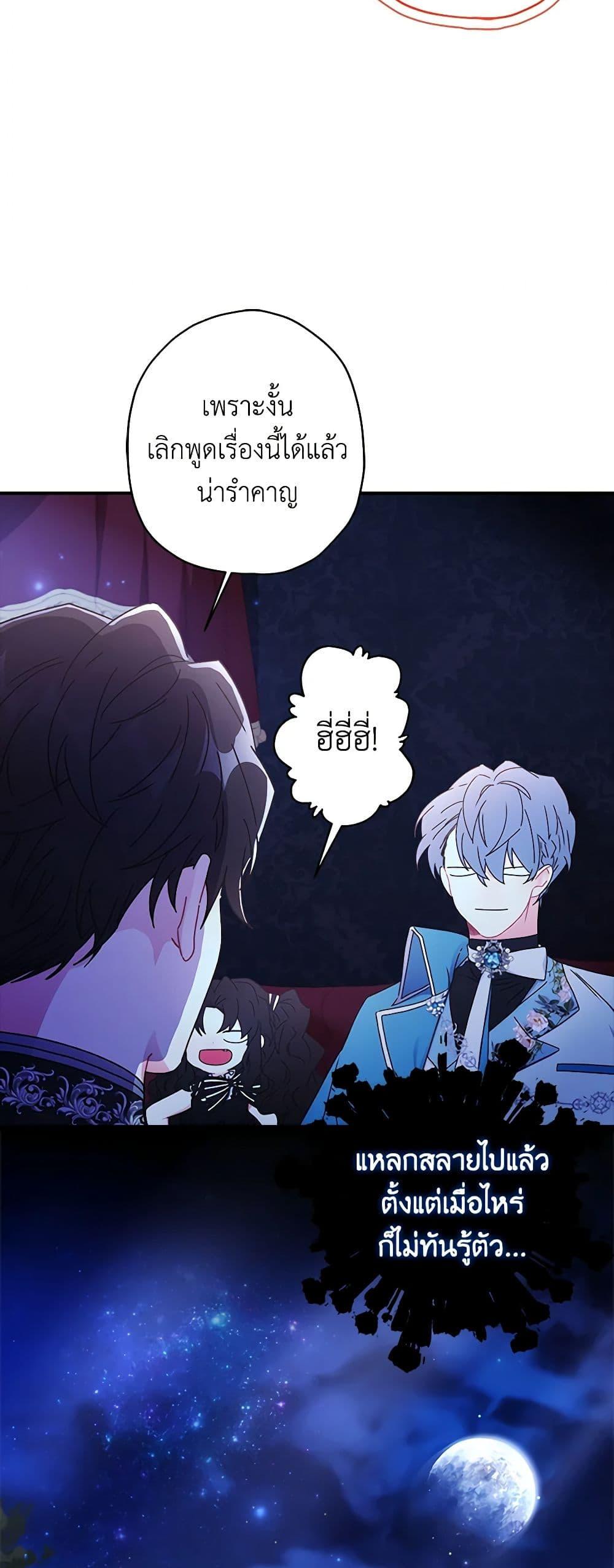 I Became the Male Lead’s Adopted Daughter ตอนที่ 89 16