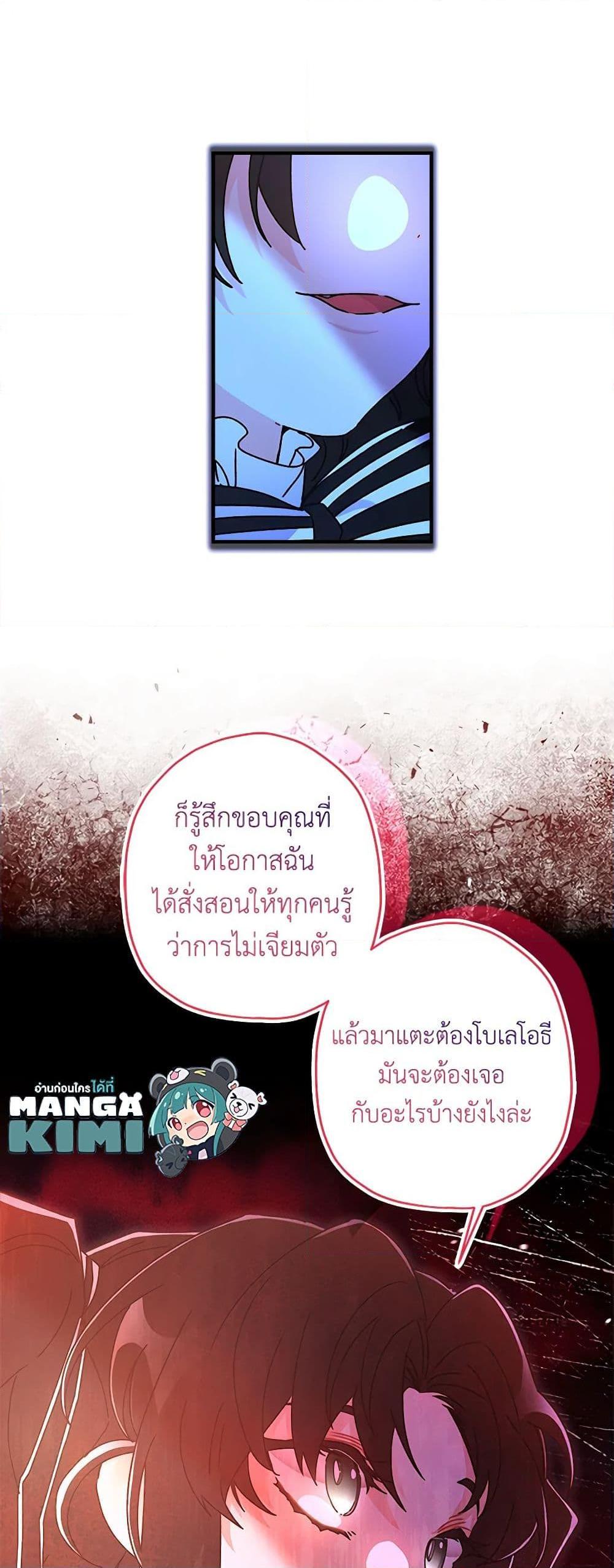 I Became the Male Lead’s Adopted Daughter ตอนที่ 89 23