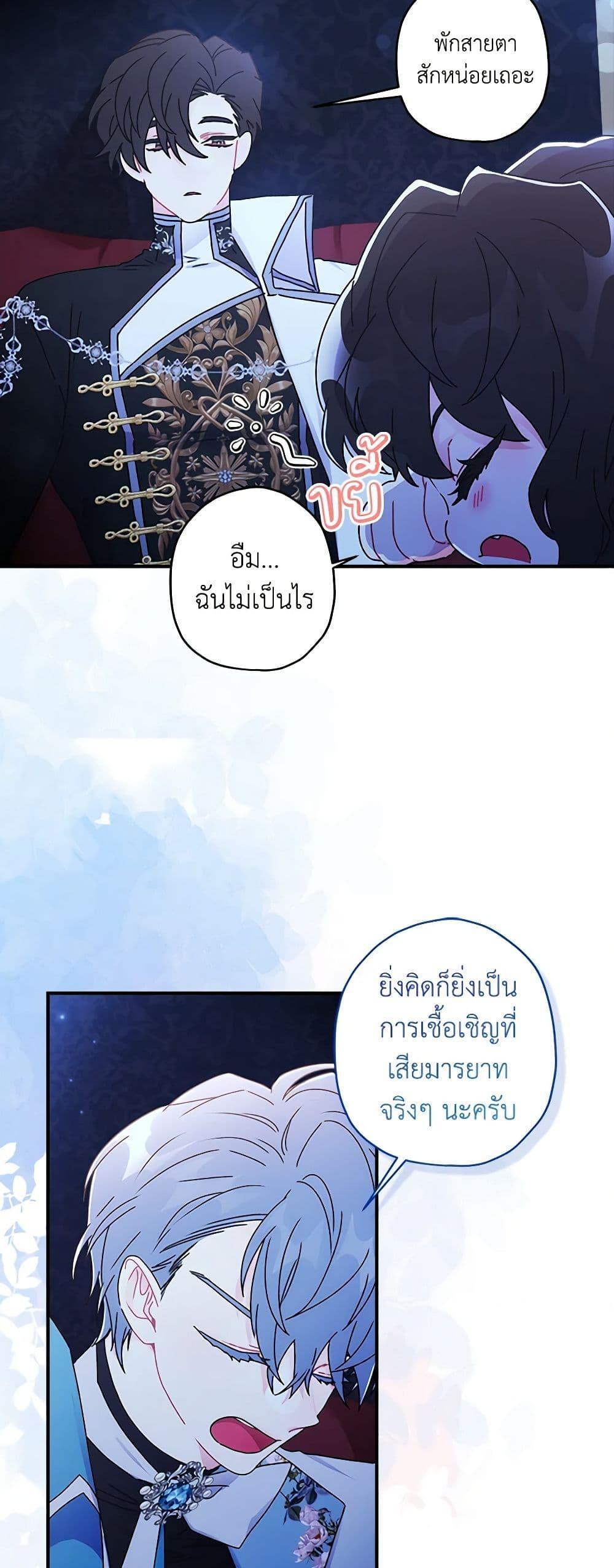 I Became the Male Lead’s Adopted Daughter ตอนที่ 89 18