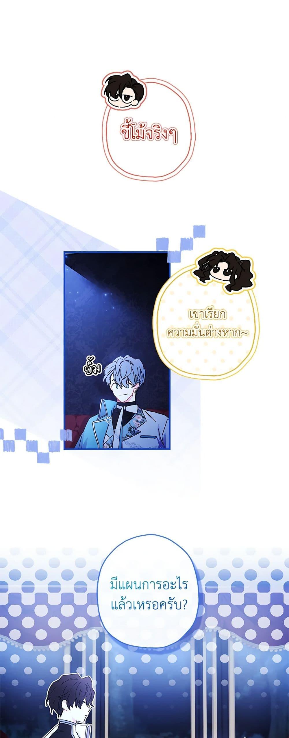 I Became the Male Lead’s Adopted Daughter ตอนที่ 89 25