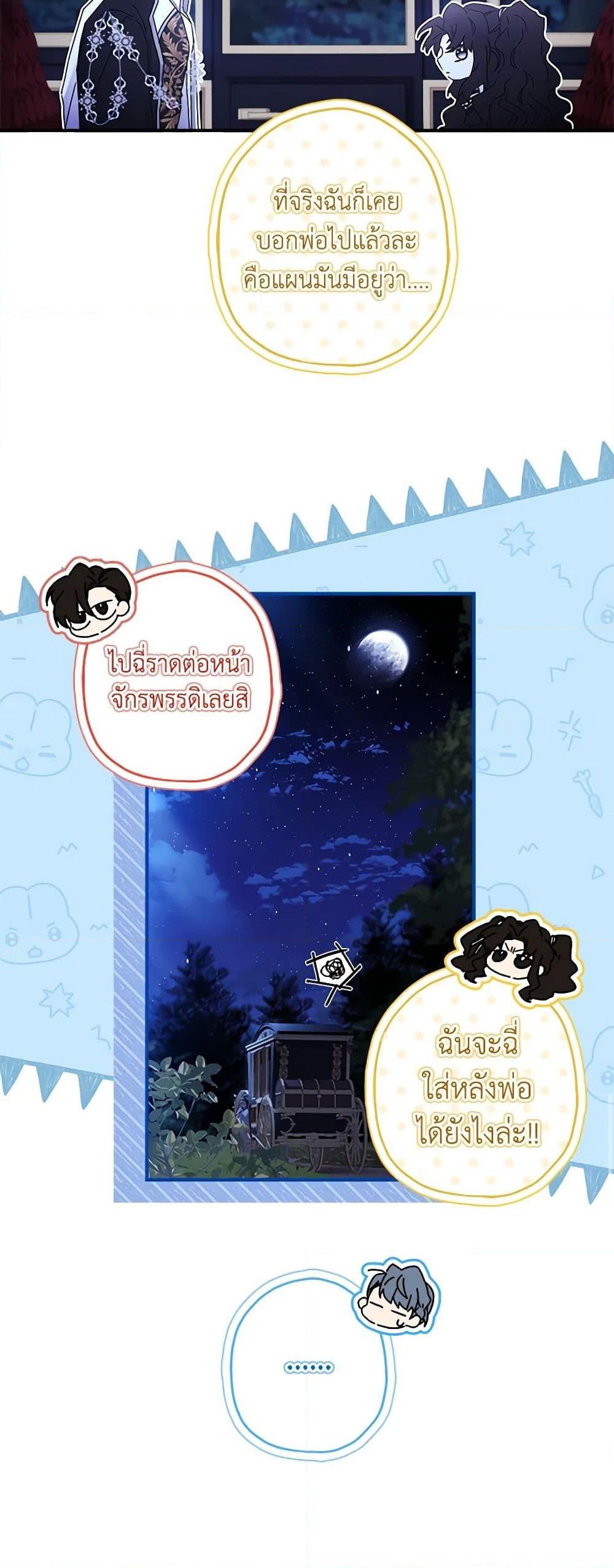 I Became the Male Lead’s Adopted Daughter ตอนที่ 89 26