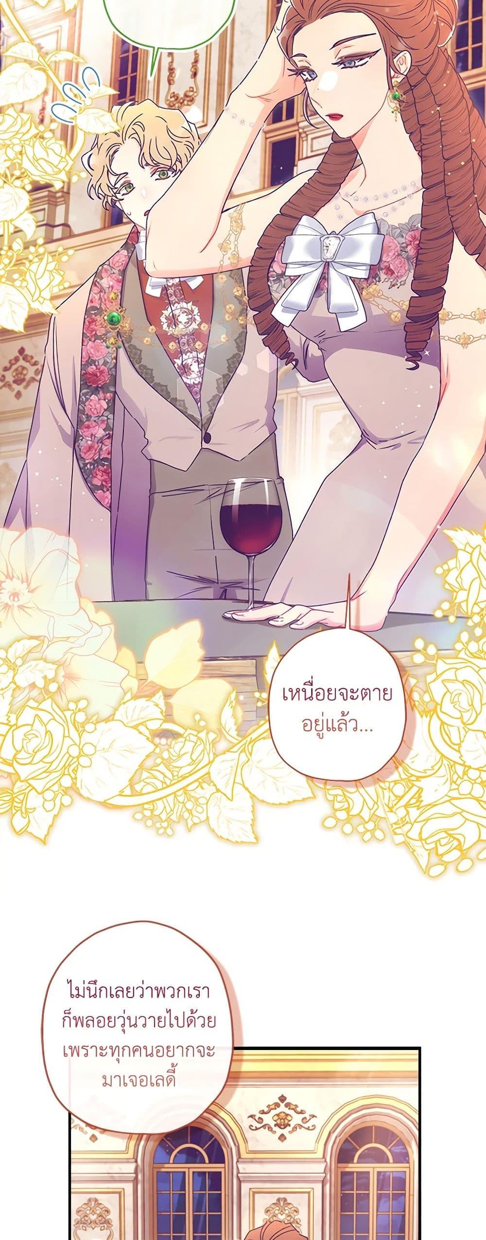 I Became the Male Lead’s Adopted Daughter ตอนที่ 89 31