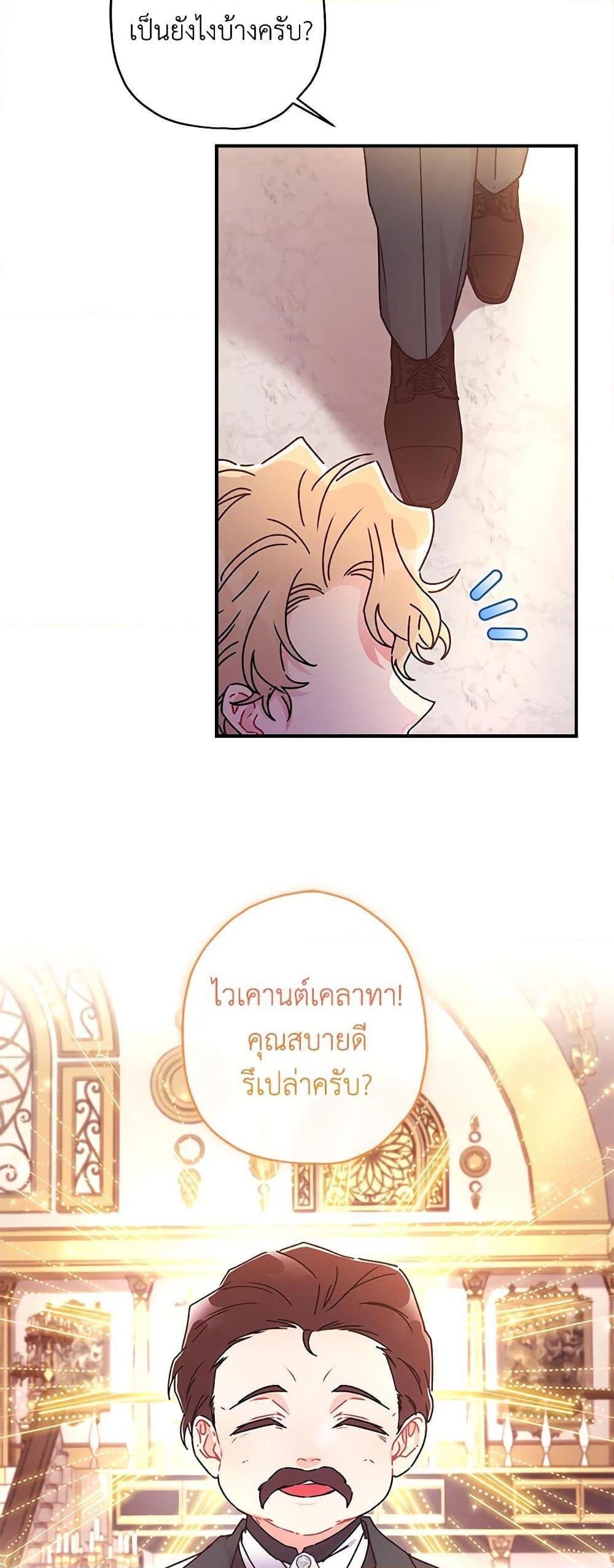 I Became the Male Lead’s Adopted Daughter ตอนที่ 89 35